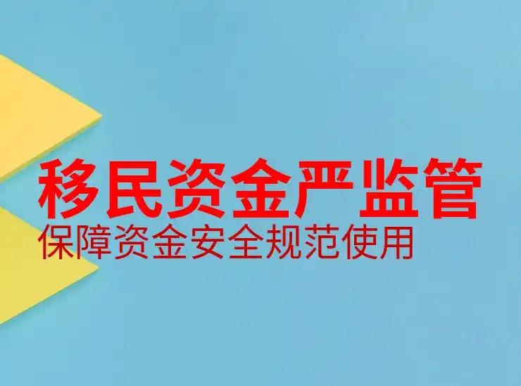 移民中介