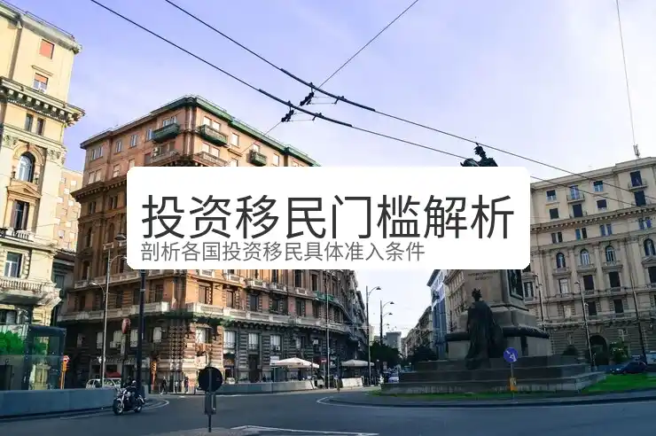 买房移民
