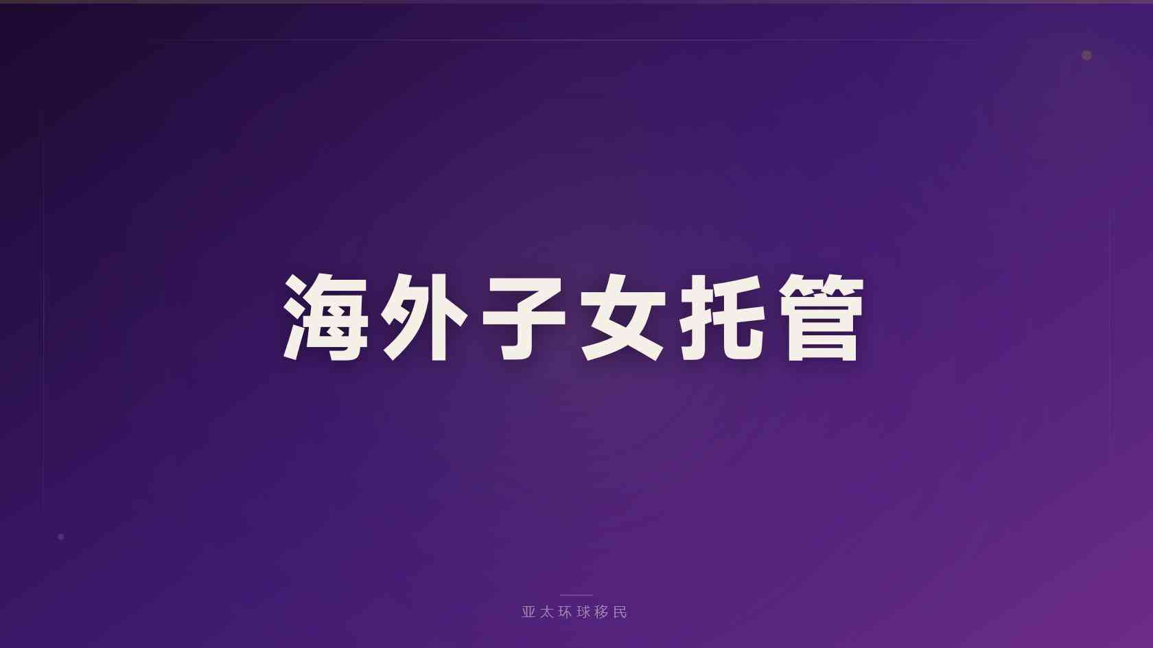 第二身份办理费用容易漏算什么？官方费用与第三方成本核验