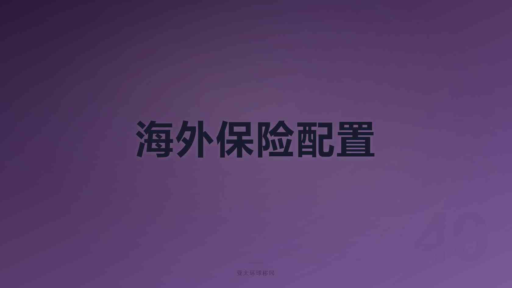 入籍摩纳哥难度大吗？入籍了有哪些好处_取得路径、身份权益与维持要求