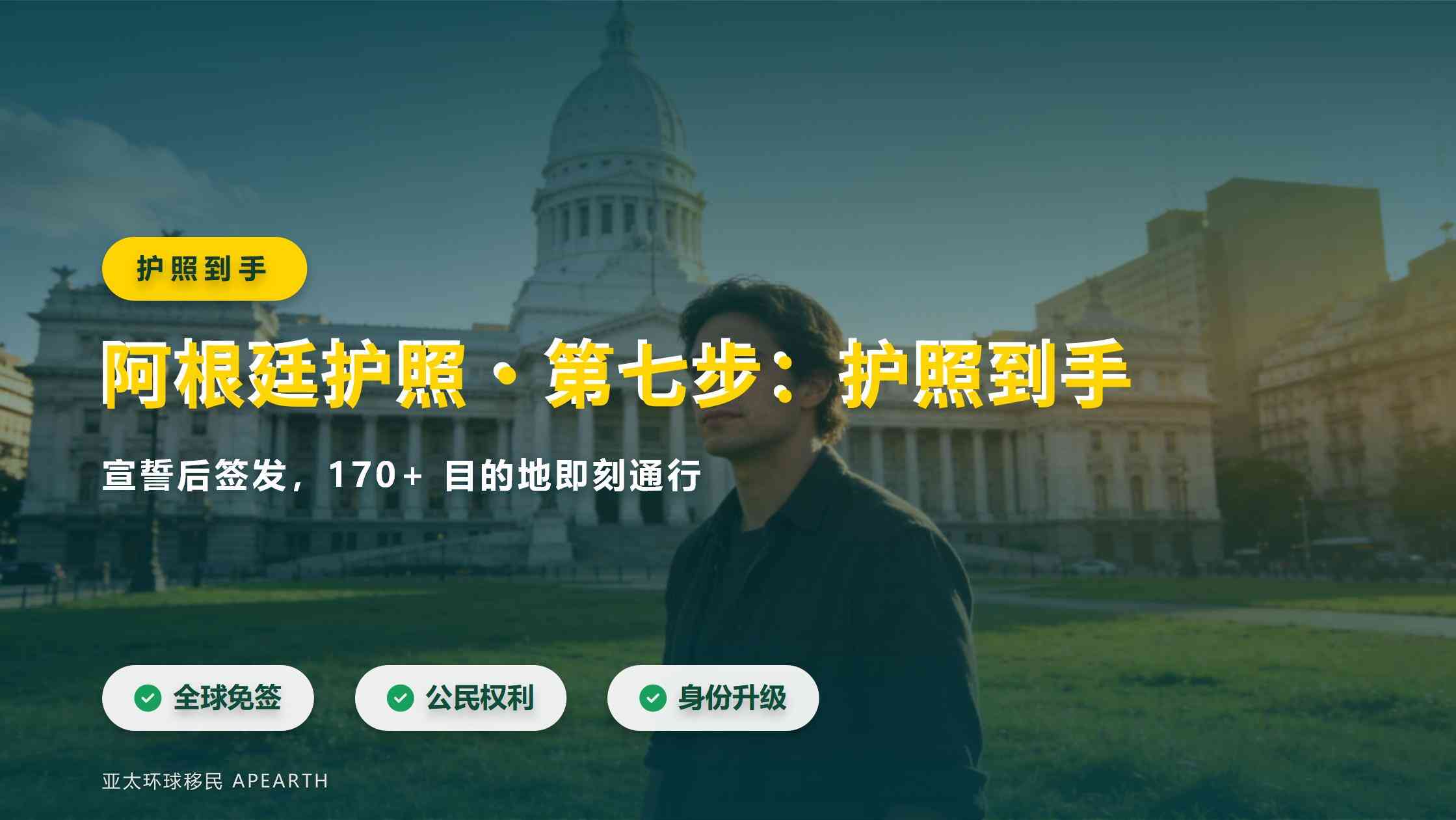 阿根廷投资入籍能带父母吗｜家属范围与主申请人关系证明