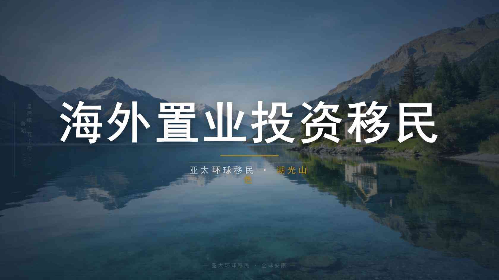 最安全的海外身份_申请与后续维持都要看