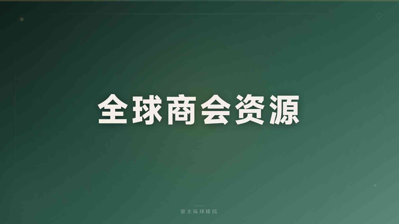 新手必看：全球出行身份规划适合什么人，哪类人通过率高