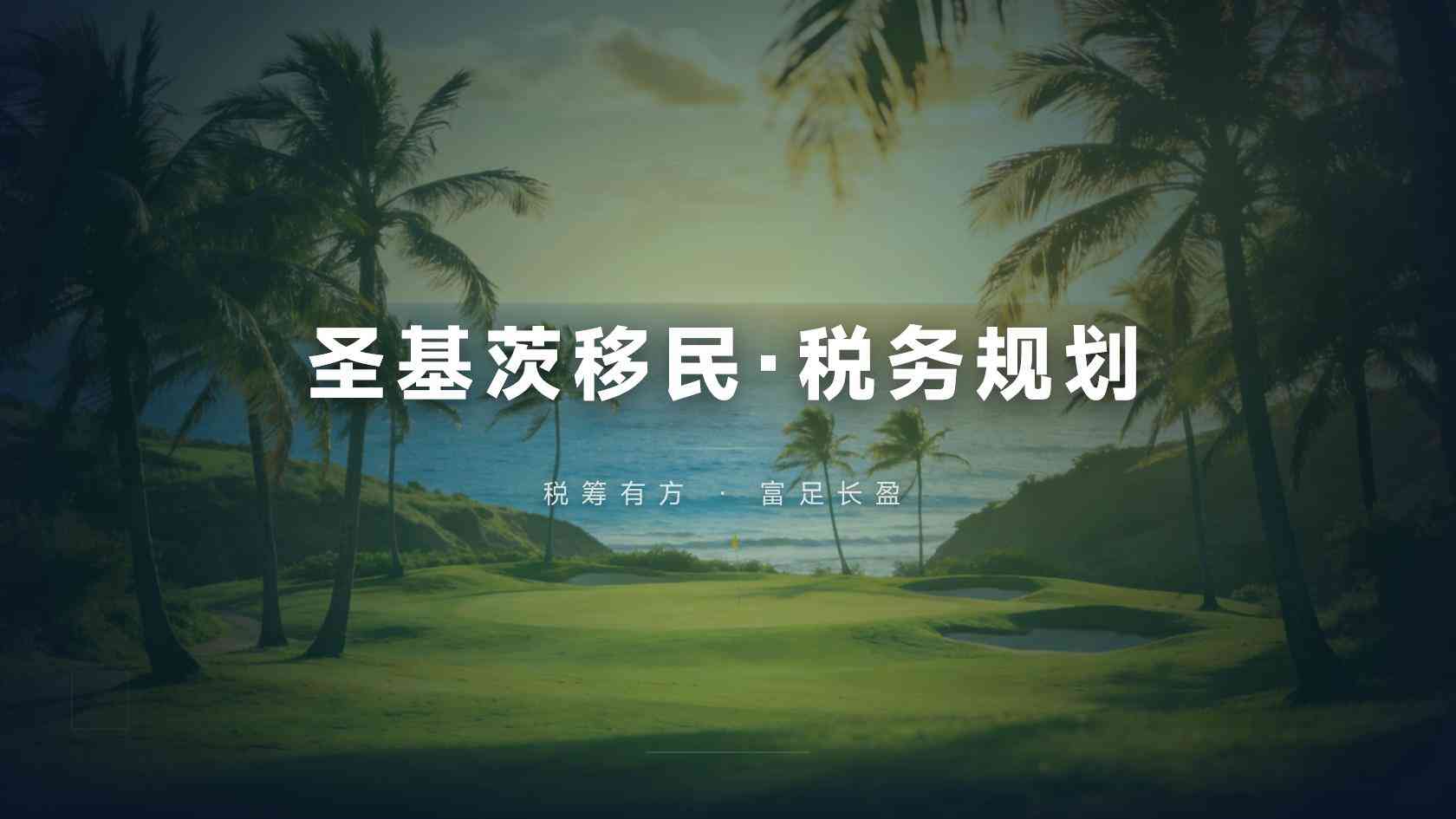 圣基茨
