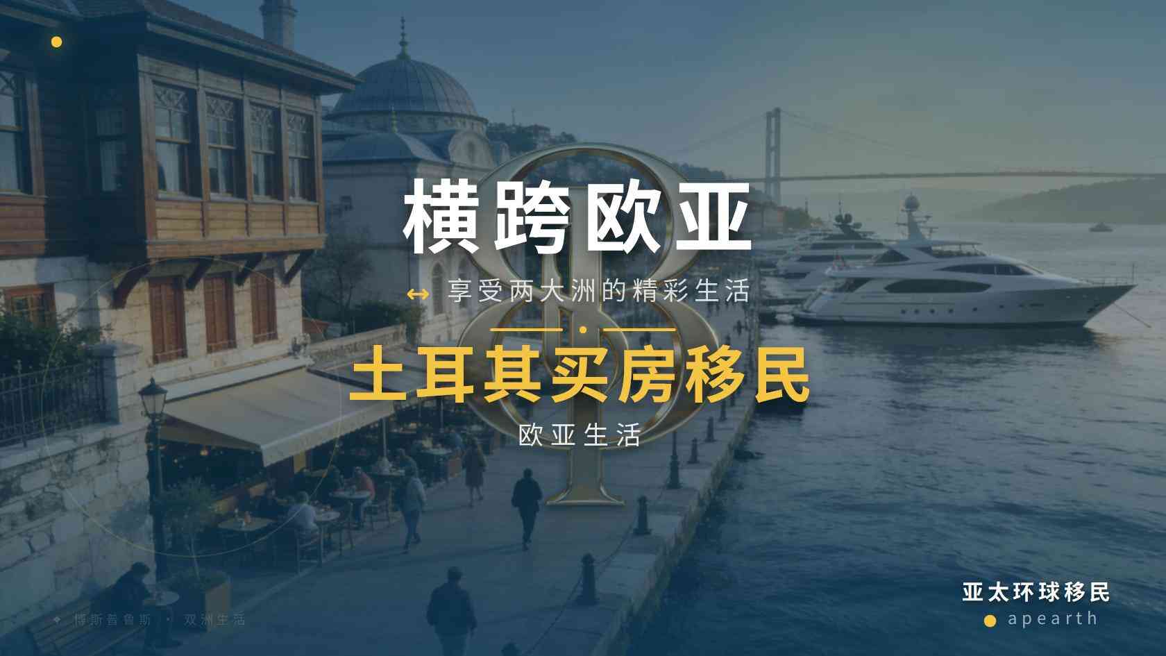 移民土耳其后的银行账户与日常支付：开户材料与常用方式