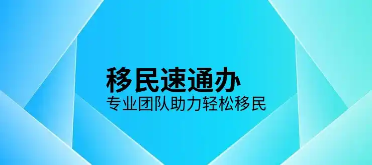 国移民