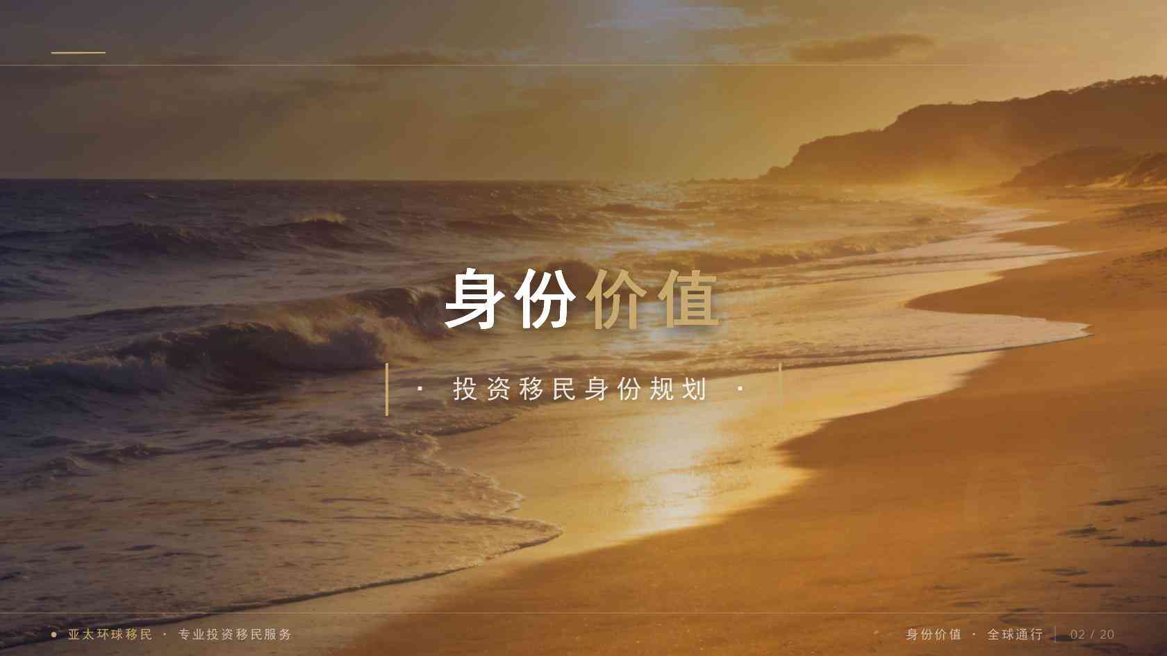 移民