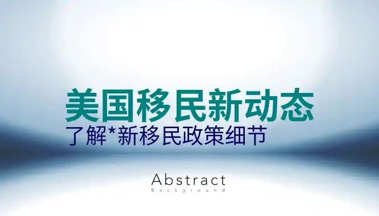 美国EB-5区域中心2026：80万美金双递，6-12个月拿工卡，值吗？