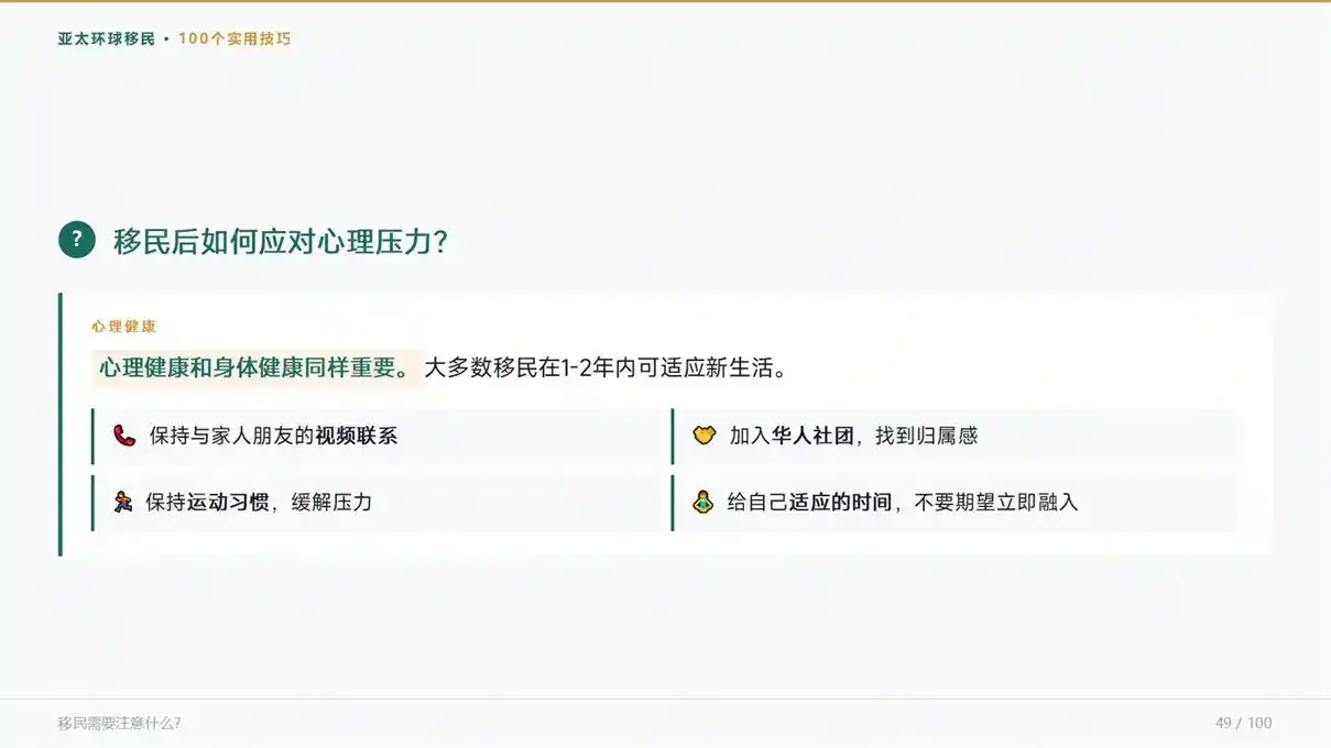 移民