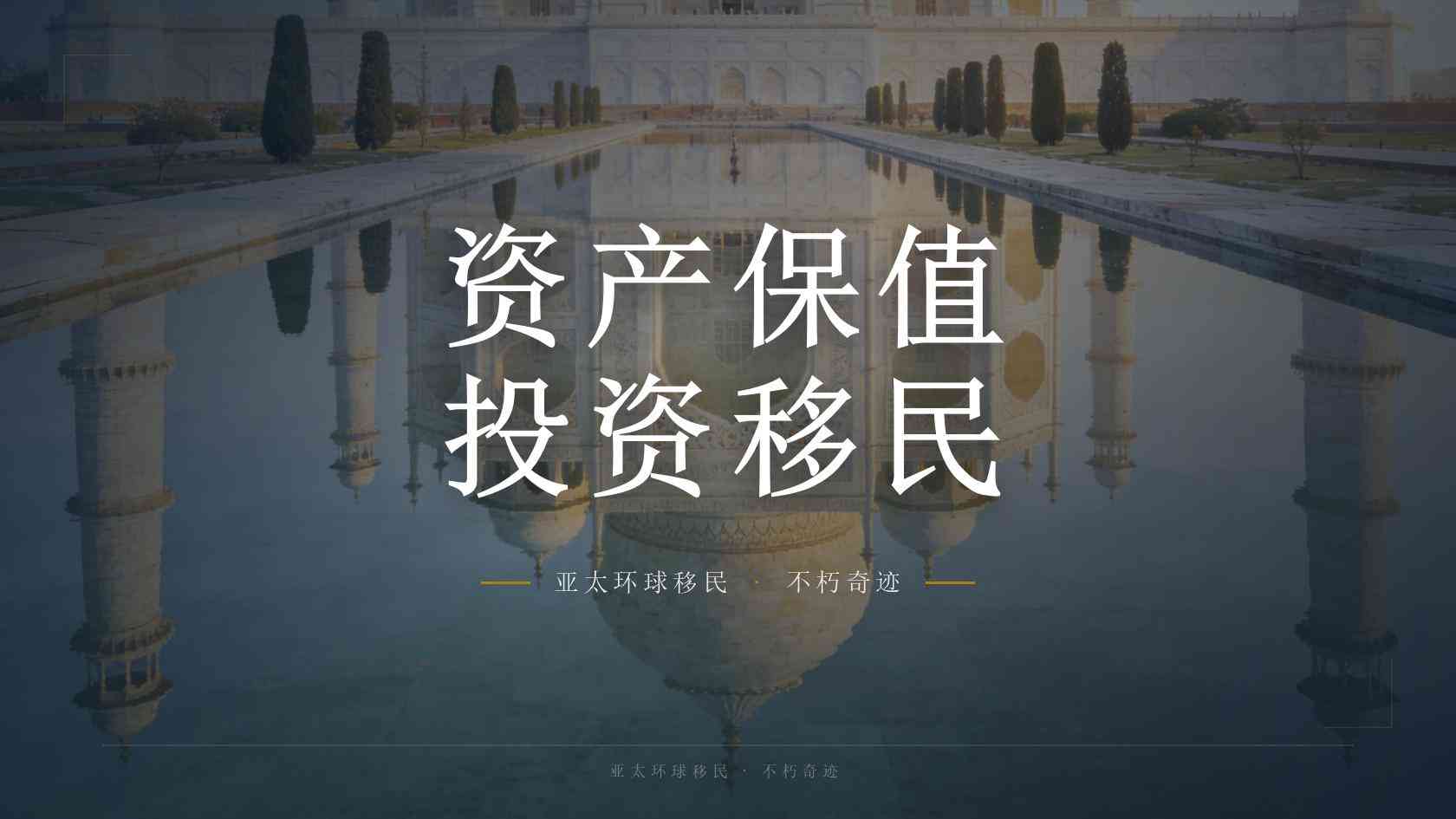 塞尔维亚投资者居留