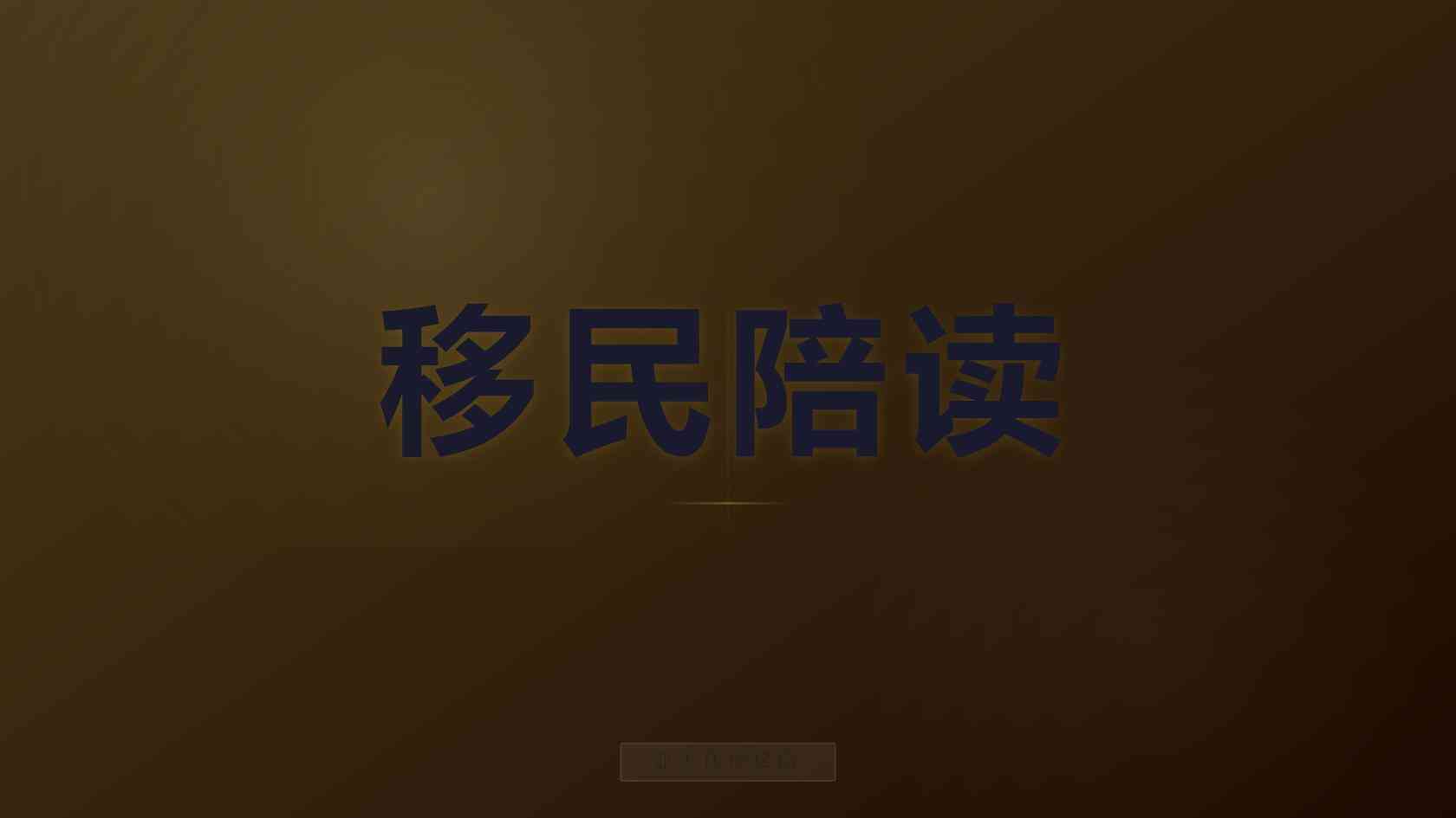 日本经营管理签证移民申请门槛与材料清单完整版（2026最新版）｜亚太环球专业解读