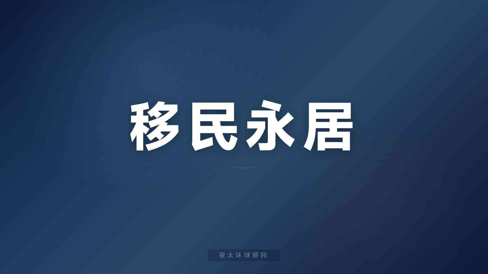 希腊绿卡好拿吗？申请门槛、时间周期和身份价值解析