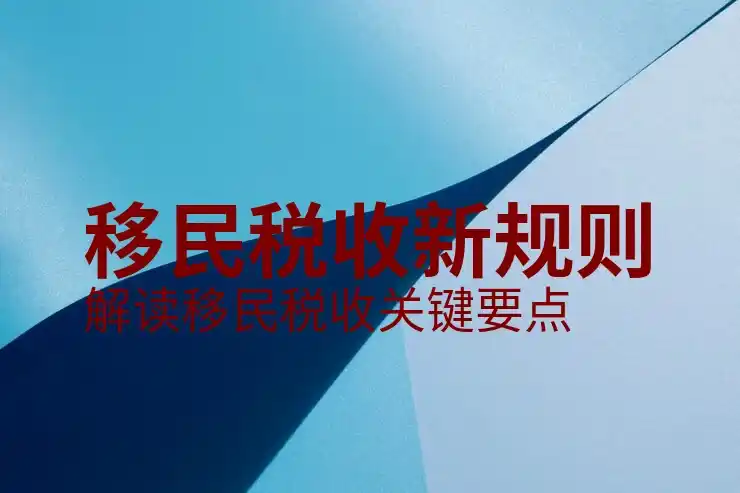 移民圣基茨需多少钱