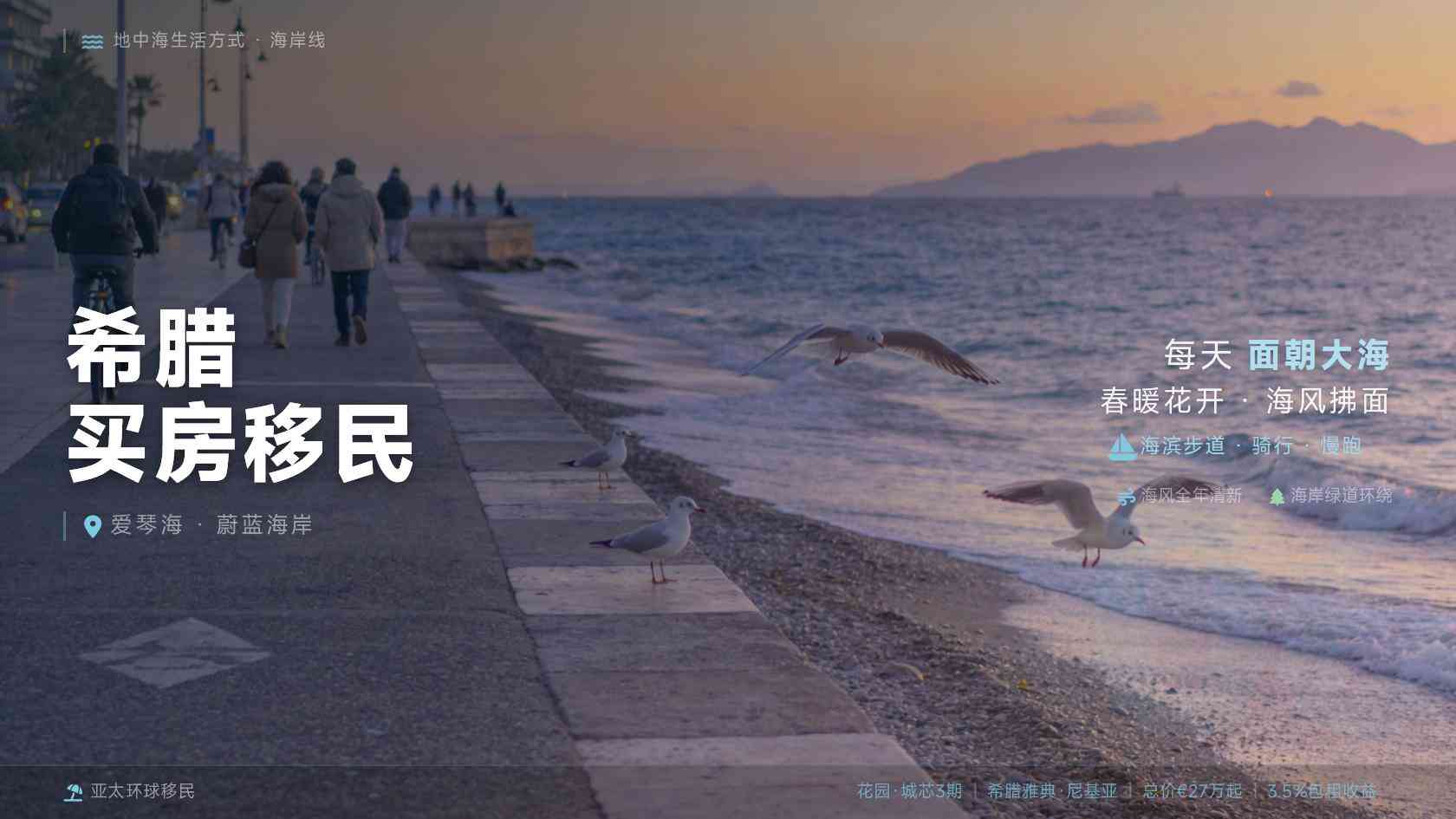 2026年希腊移民值得重点关注哪些风险？旧政策、房产类型与短租限制别忽略