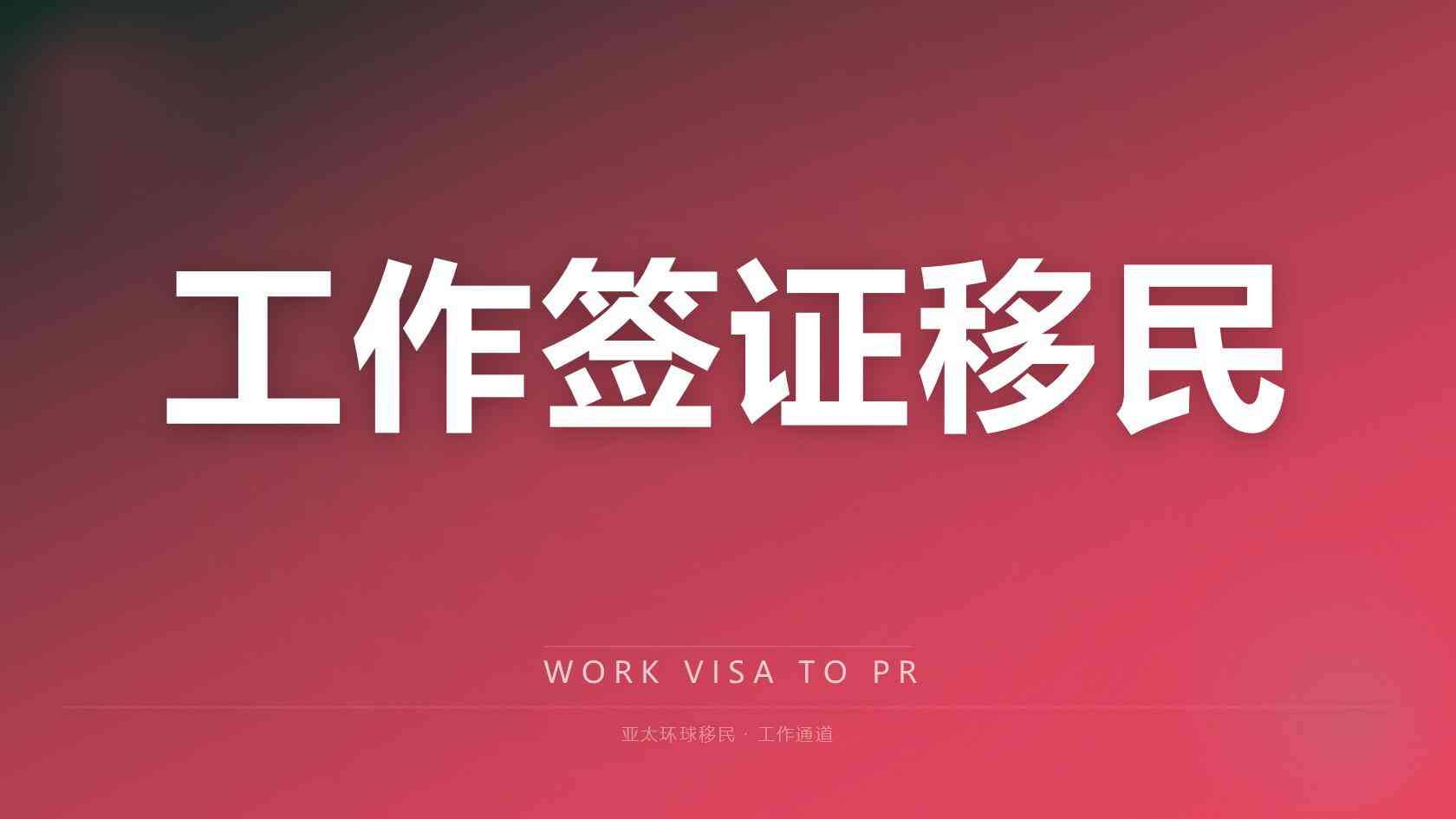 口碑好的移民公司