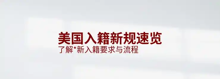 美国移民排期