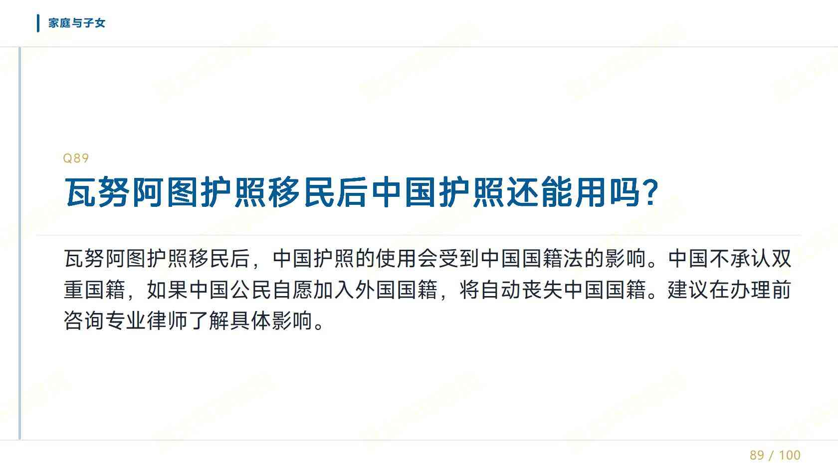 瓦努阿图移民配偶子女能否一起申请，配偶子女怎么加