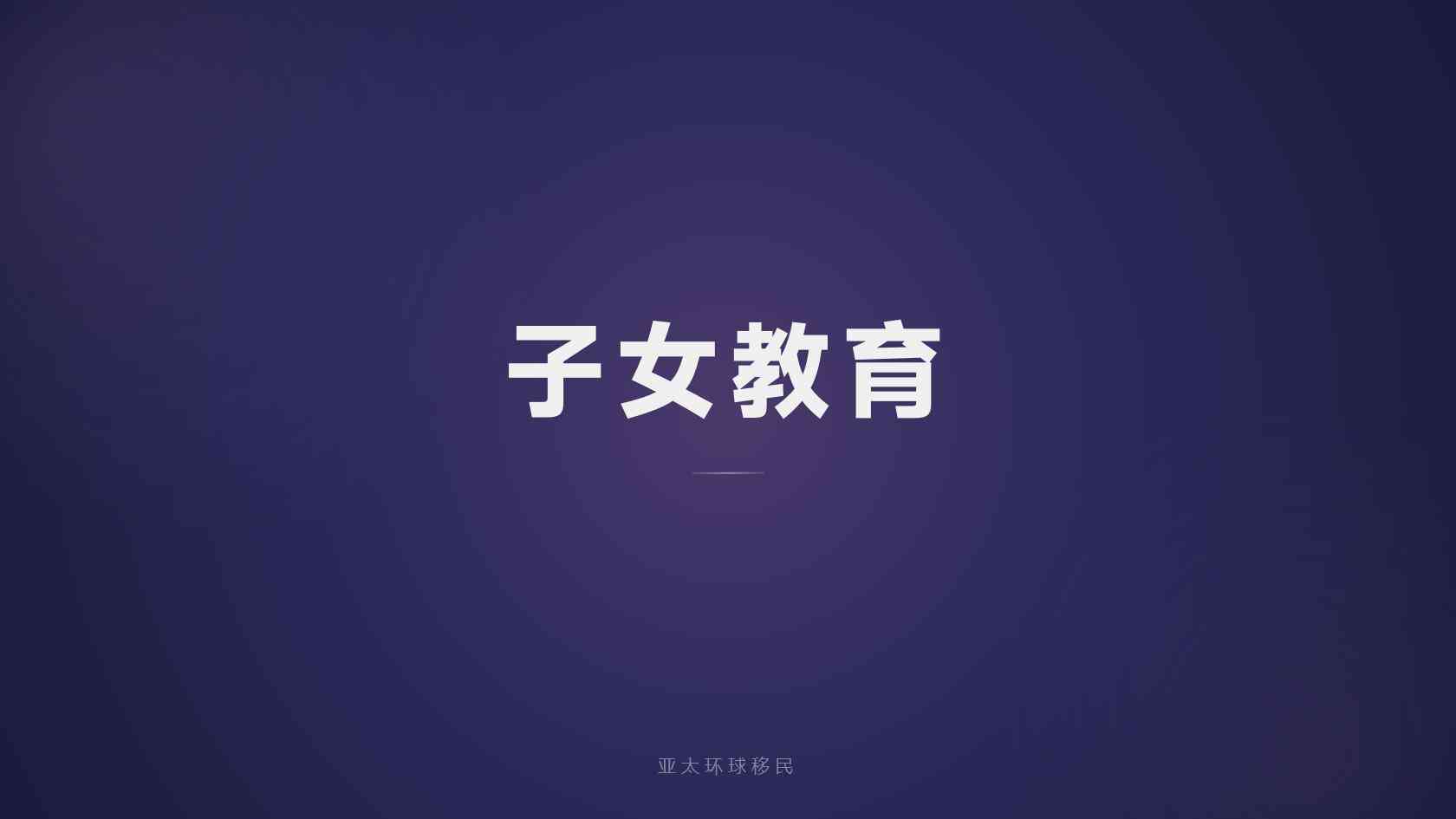 欧盟绿卡门槛怎么自查？基础资格、资金来源与家庭成员要求