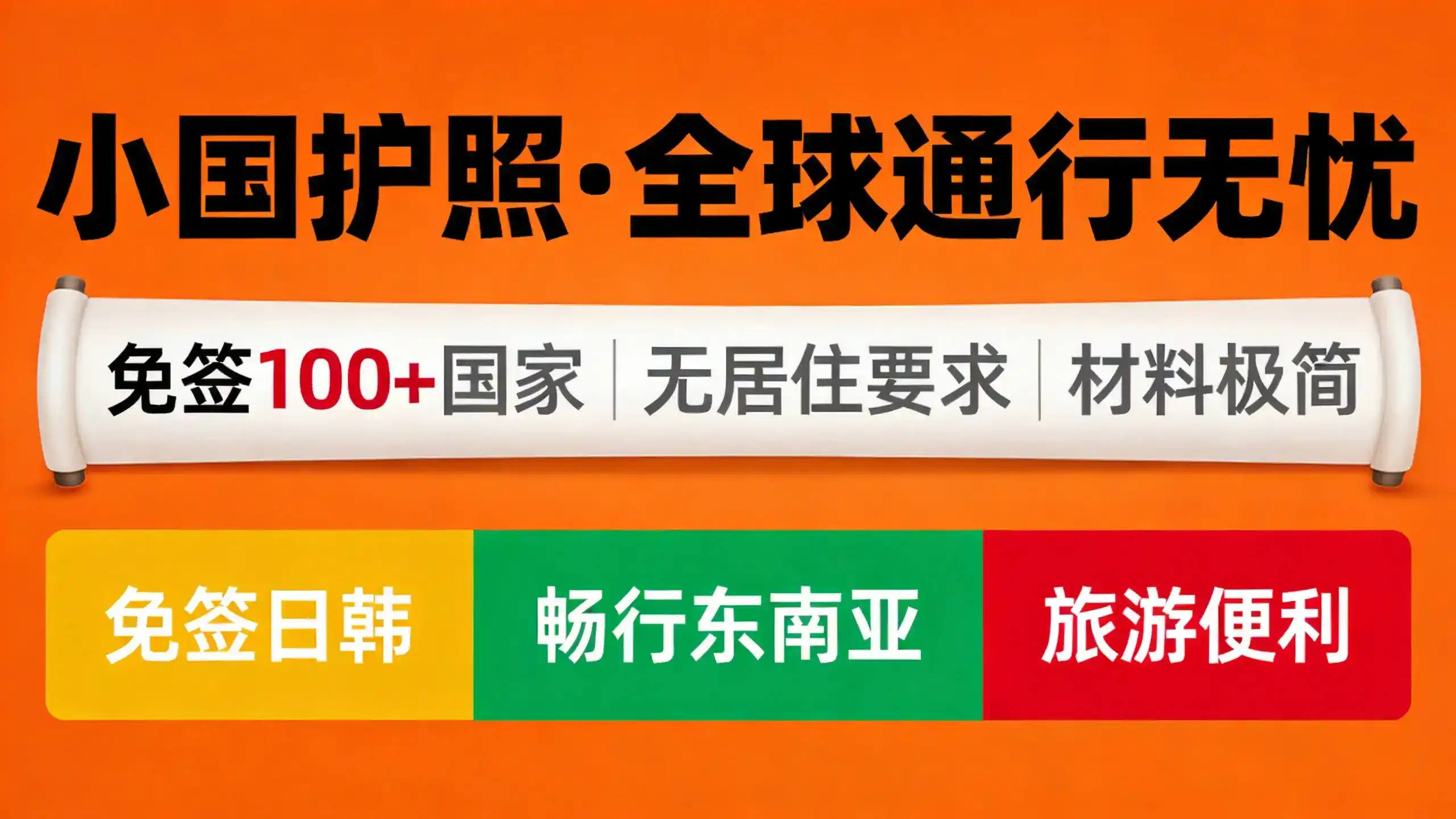马绍尔移民身份特权让你自由出入美国且无次数限制