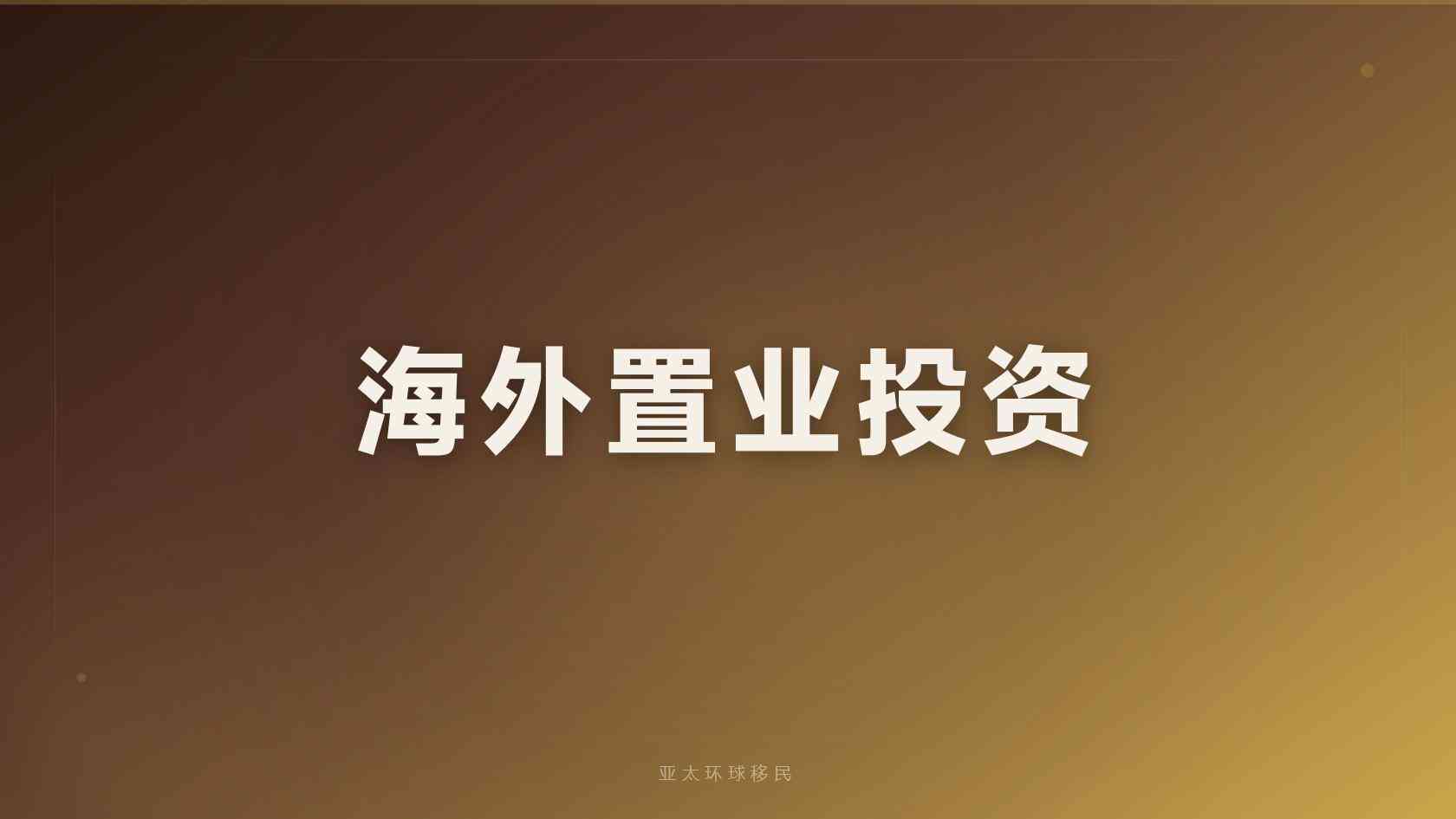 安提瓜移民办理流程 申请路径与关键节点