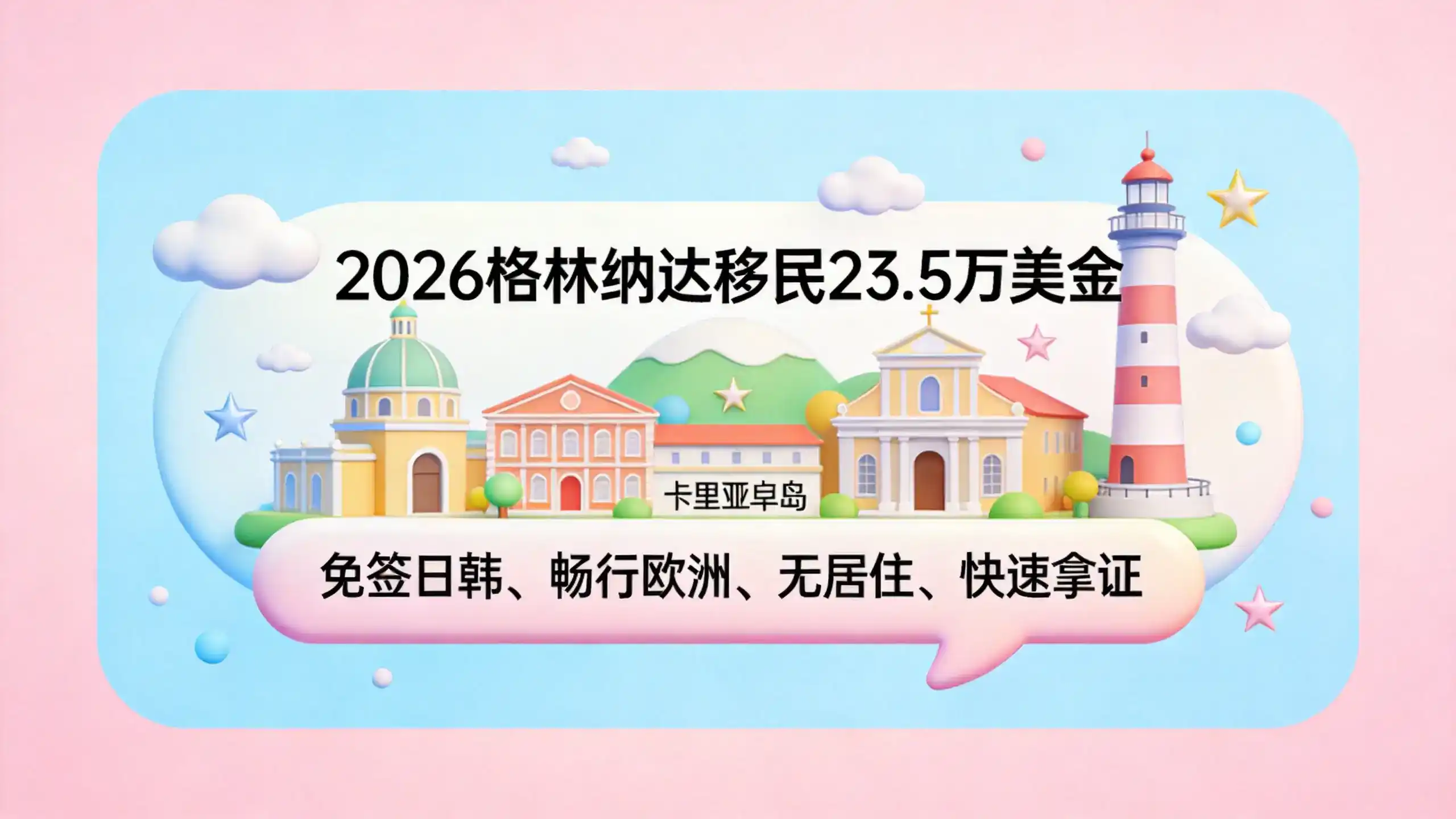 格林纳达