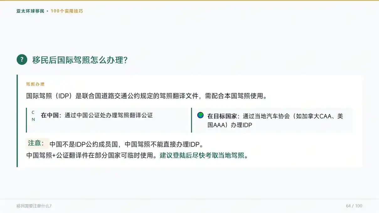 文化适配优先，爱尔兰和匈牙利的捐款移民，华人更适合哪个？