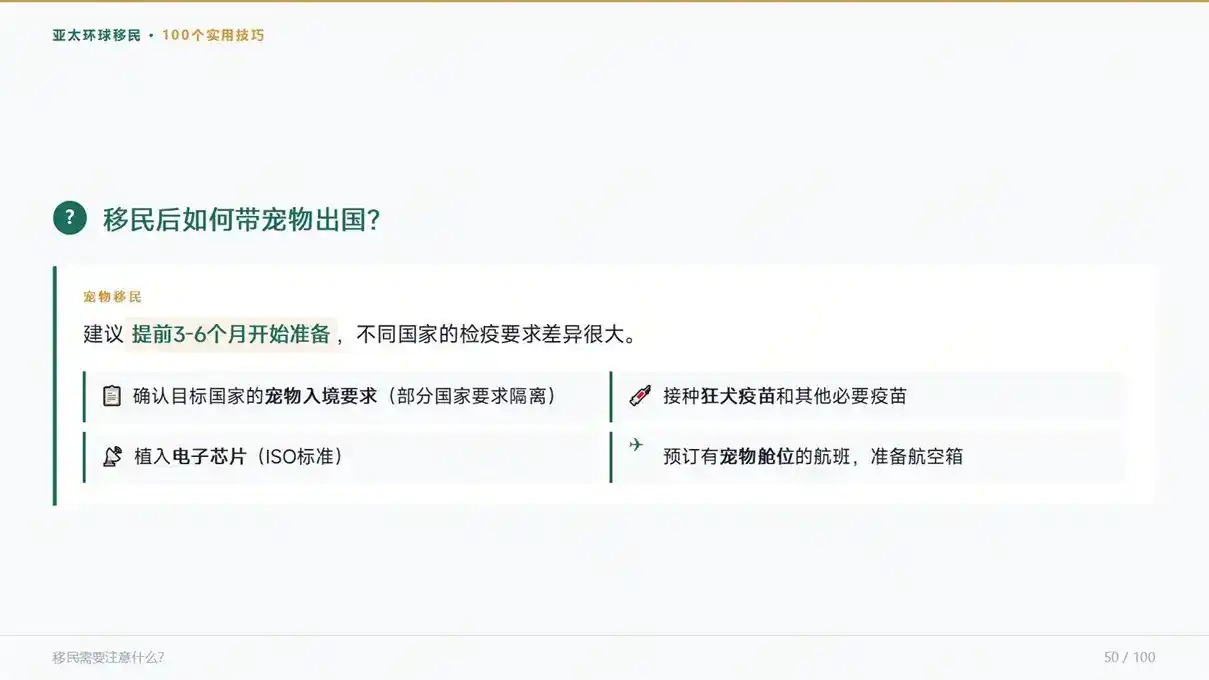 移民