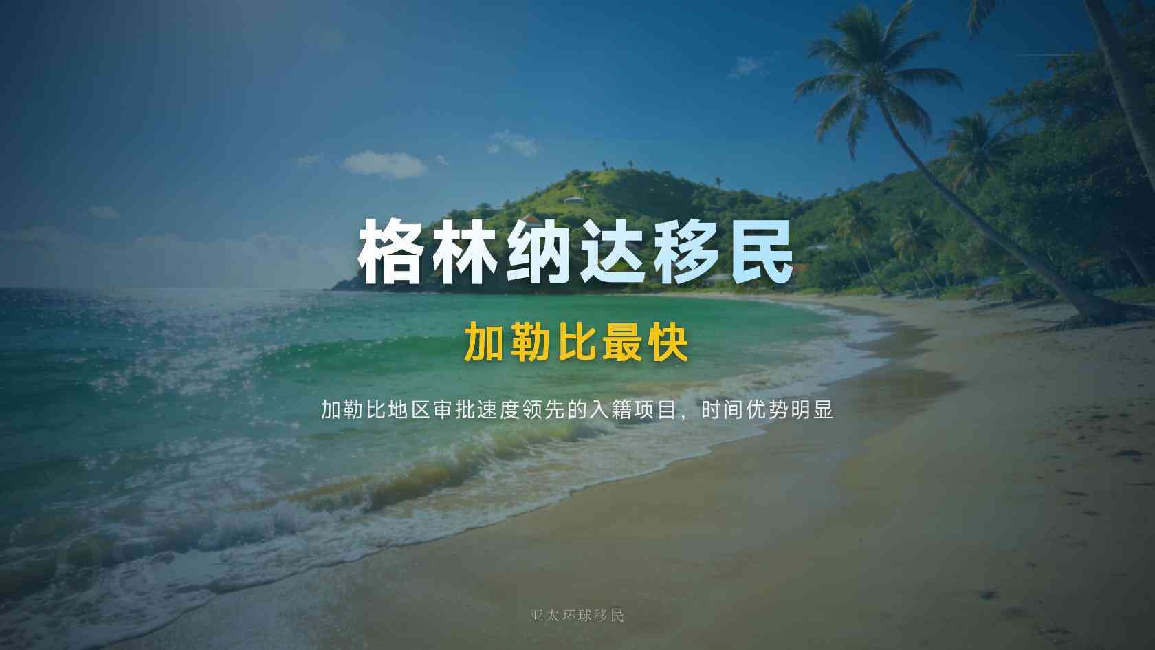 格林纳达第二护照适合什么人，什么家庭值得考虑