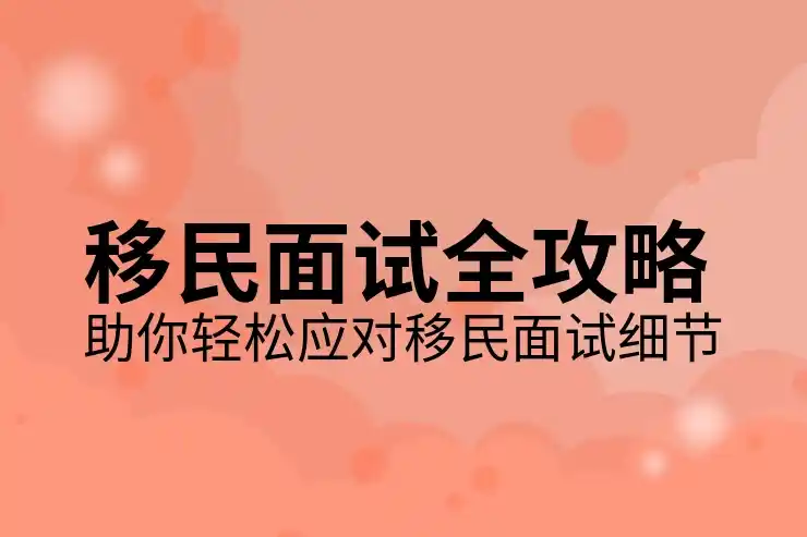 现在哪个国家容易移民?全球最易移民国家选择
