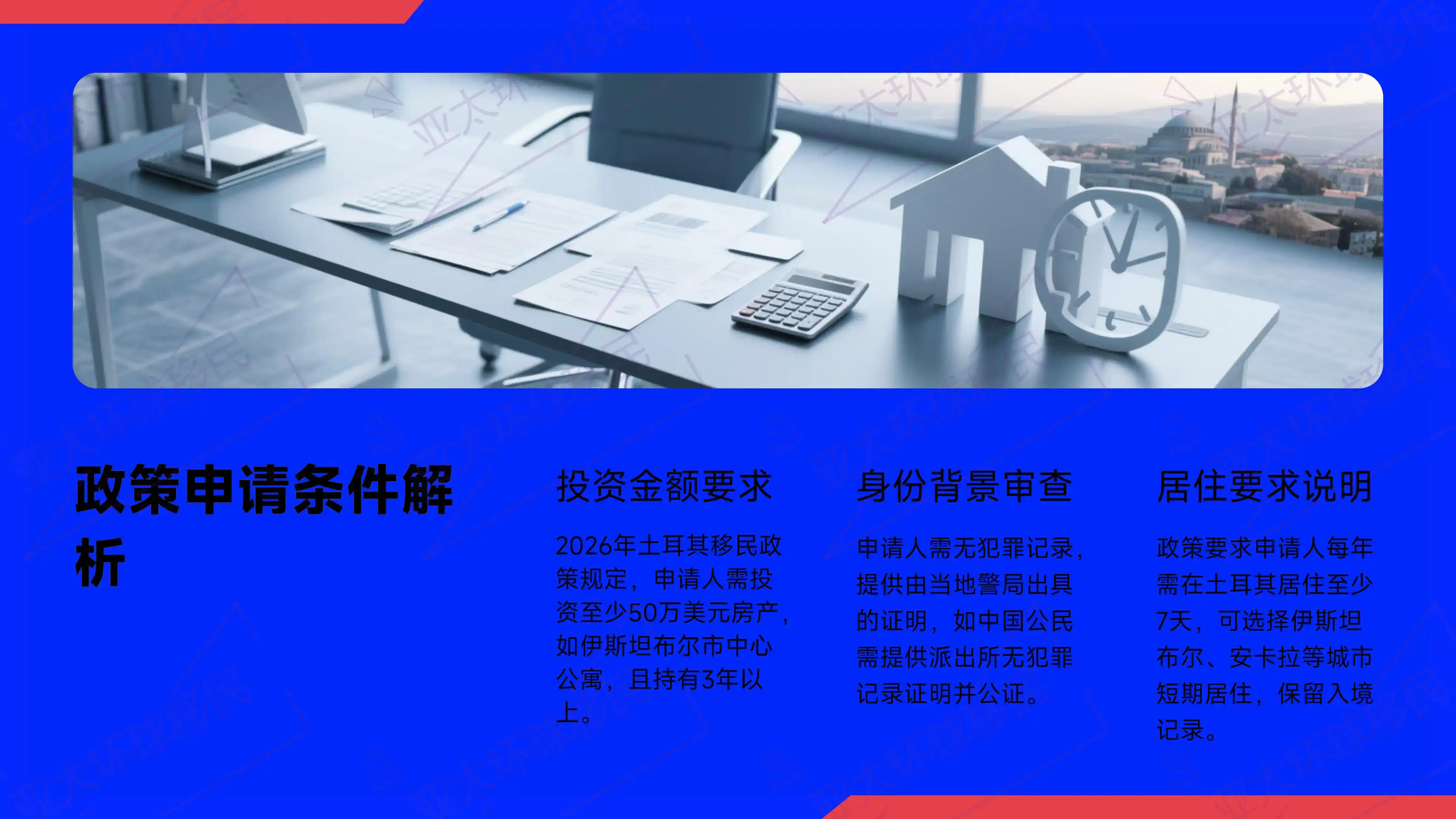 土耳其移民房产过户流程，怎么与律师与公证处高效配合？