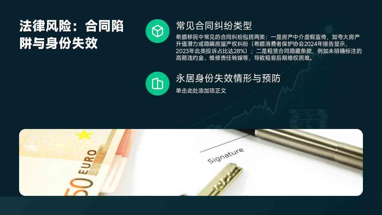 希腊移民条件