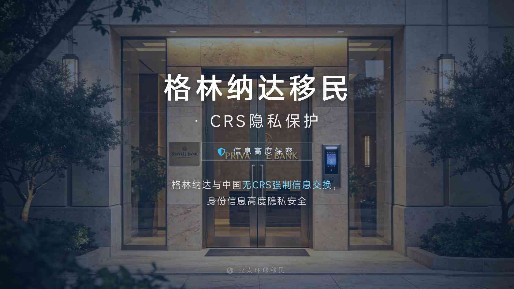 格林纳达移民