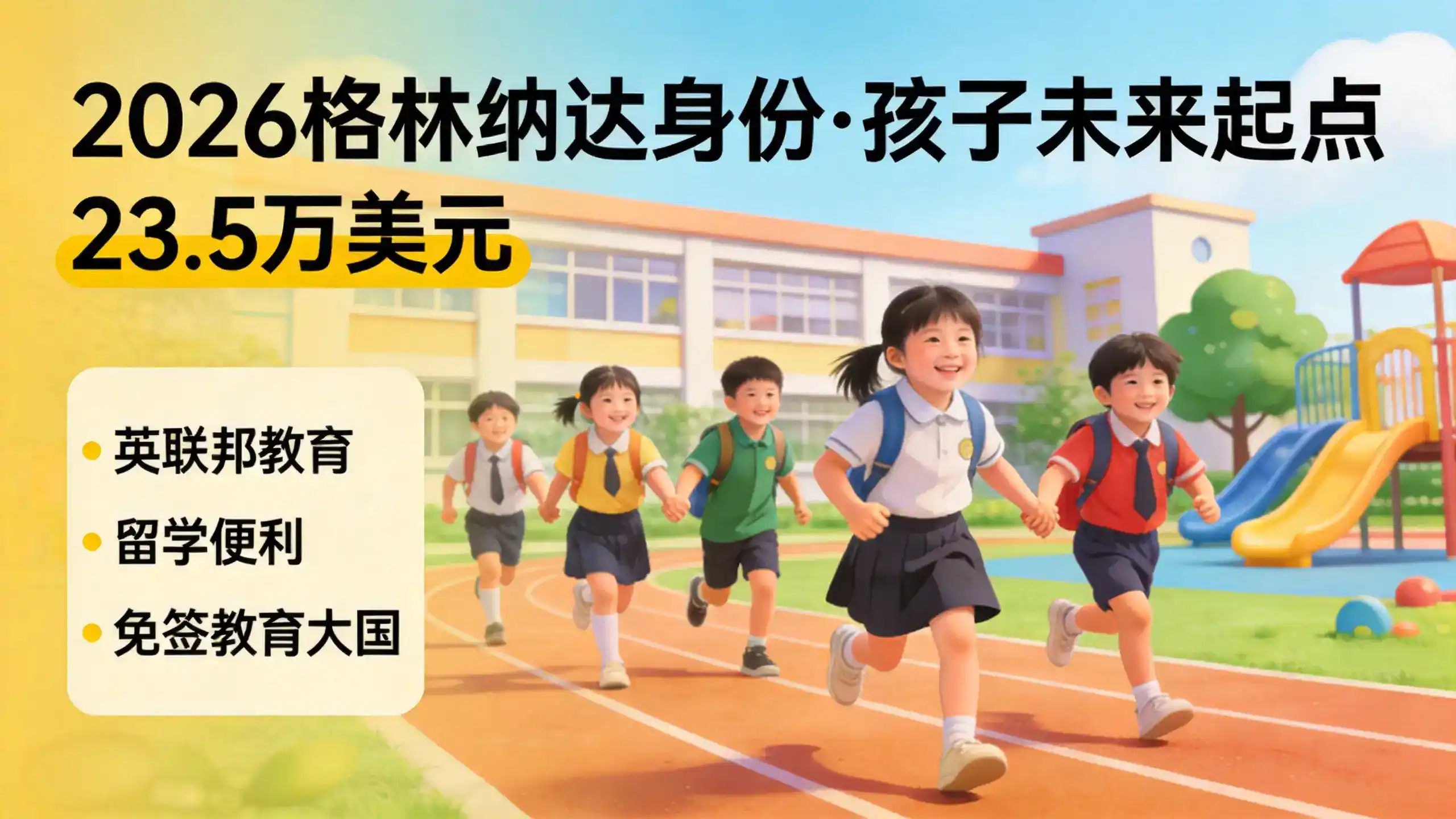 格林纳达移民申请便捷性无面试流程