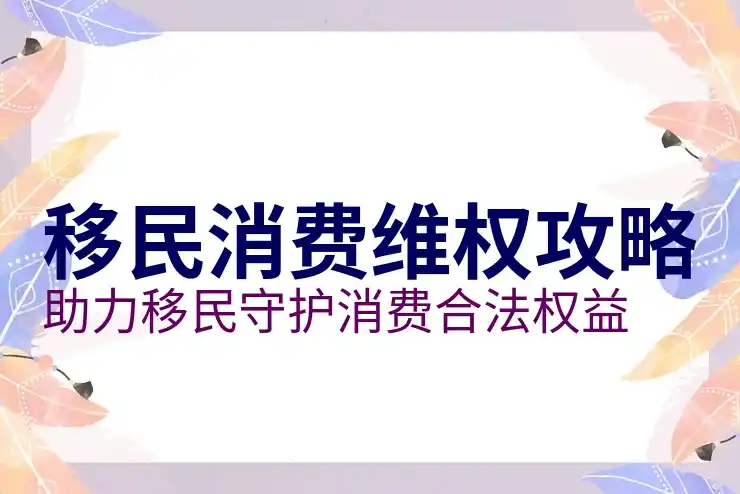 泰国购房移民的条件与费用解析
