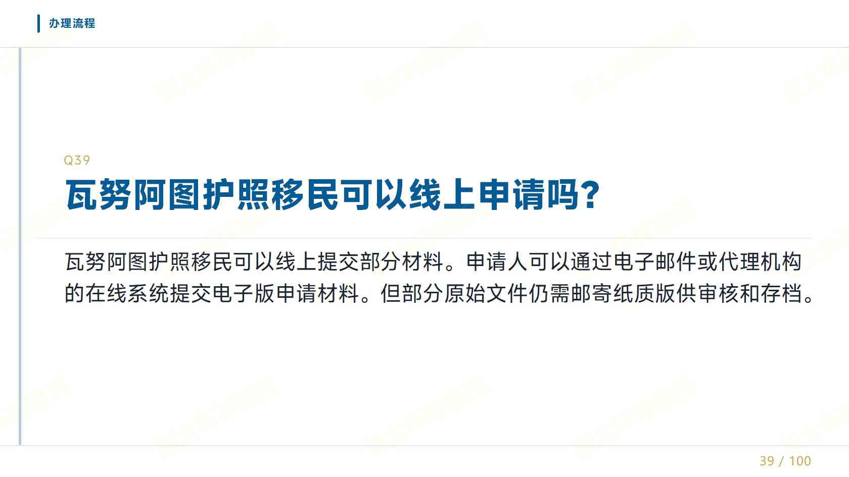 瓦努阿图移民申请