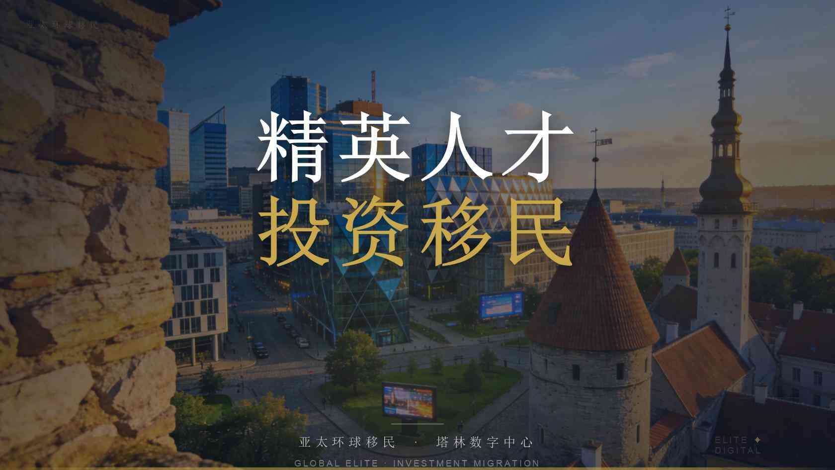 海外永居咨询适合哪些家庭？从预算、居住到身份目标逐项判断
