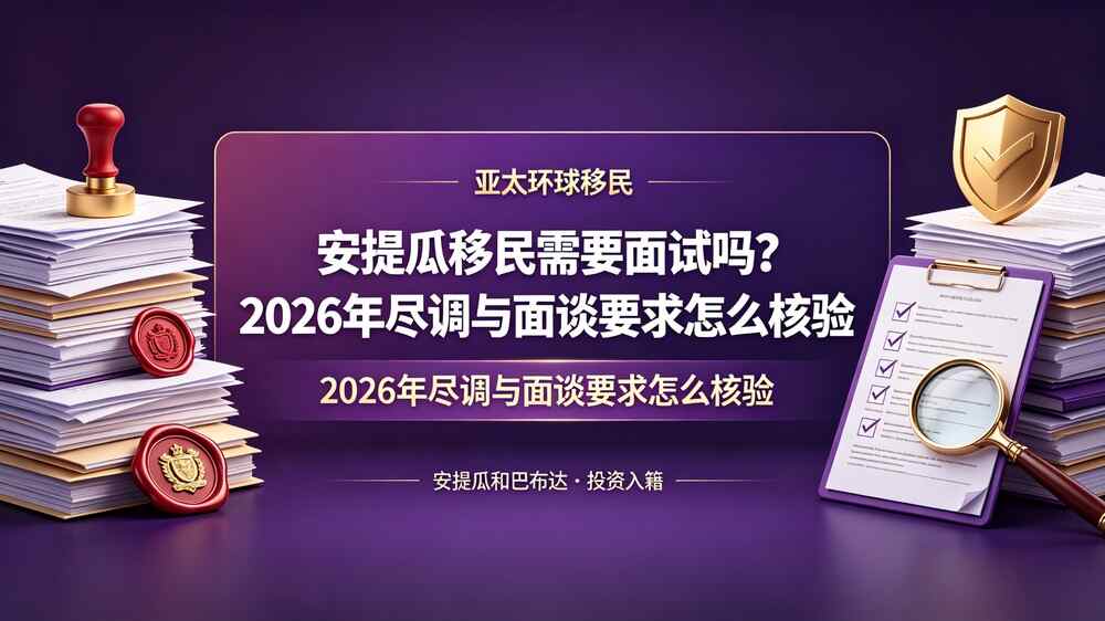 安提瓜移民