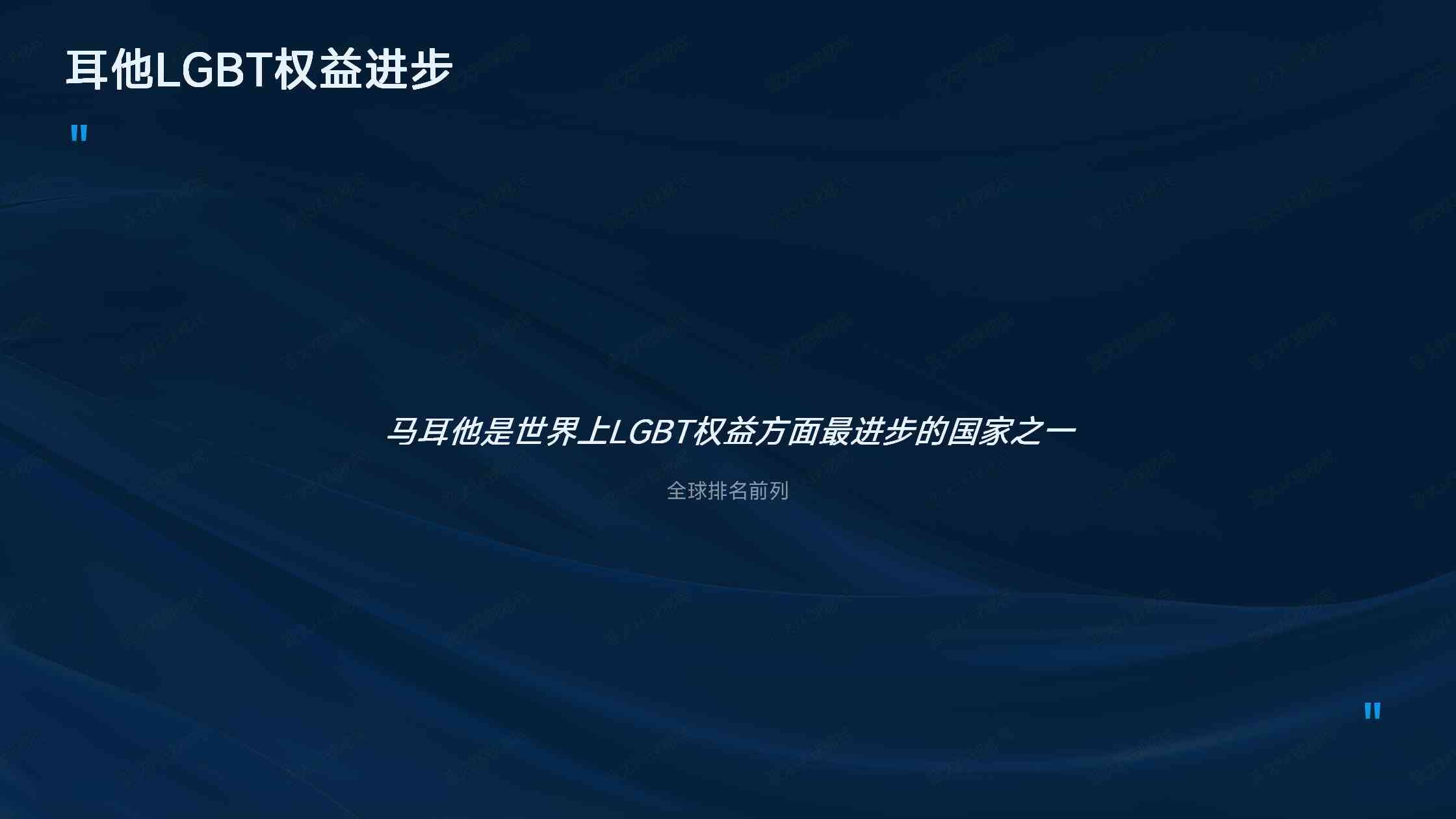 马耳他移民