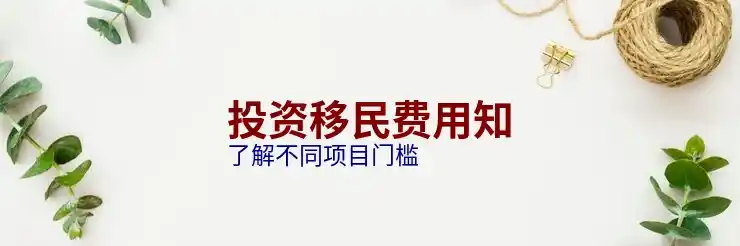 退休后移民加拿大的优势与潜在挑战