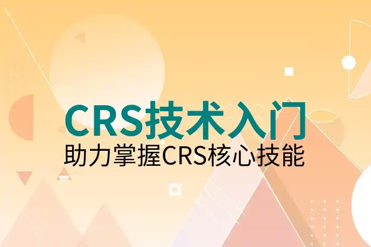 CRS共同申报准则