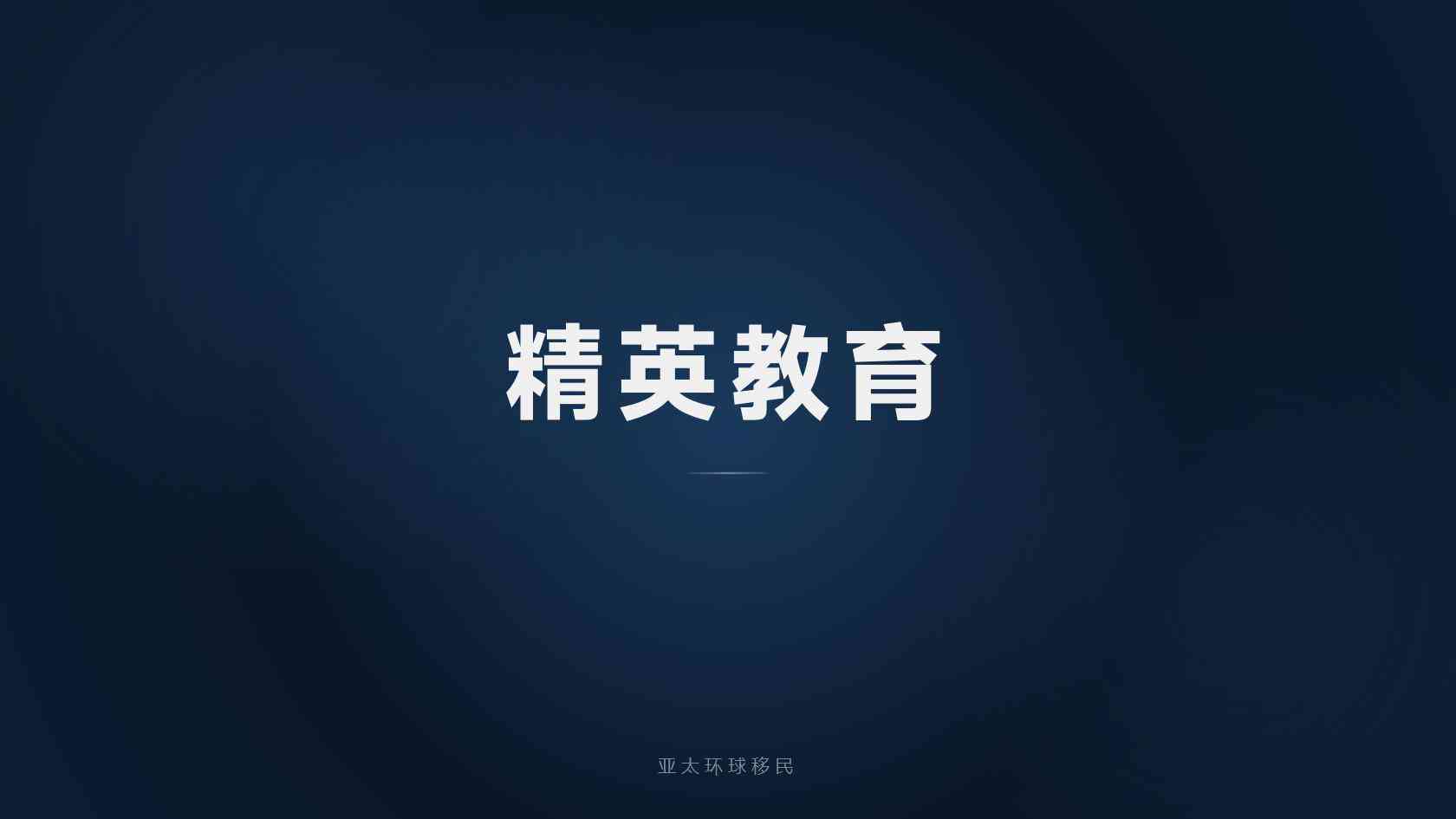 德国移民中介公司排名 机构核验与签约注意事项