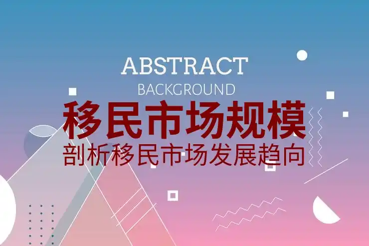 企业家移民
