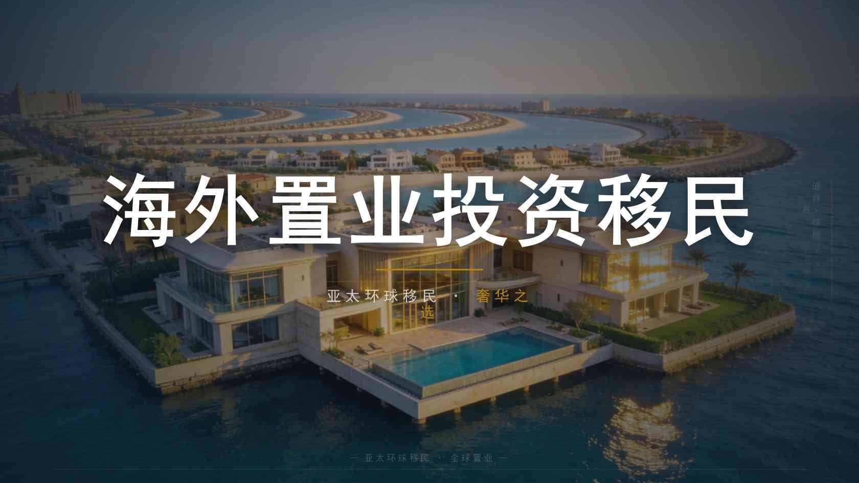 创业移民