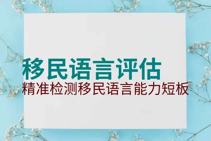 移民加拿大温哥华的生活成本报告