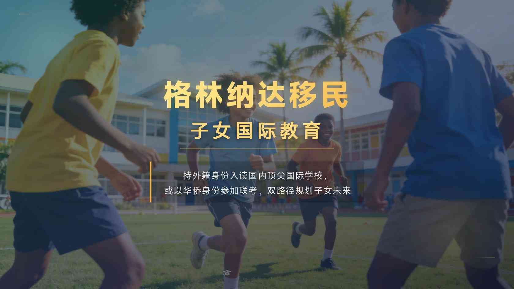 格林纳达投资入籍适合人群分析