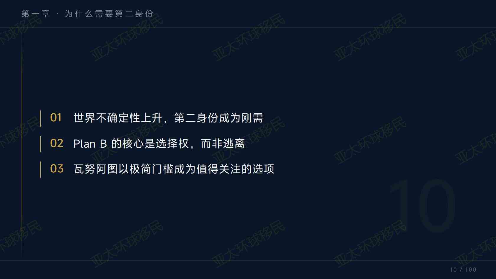瓦努阿图移民