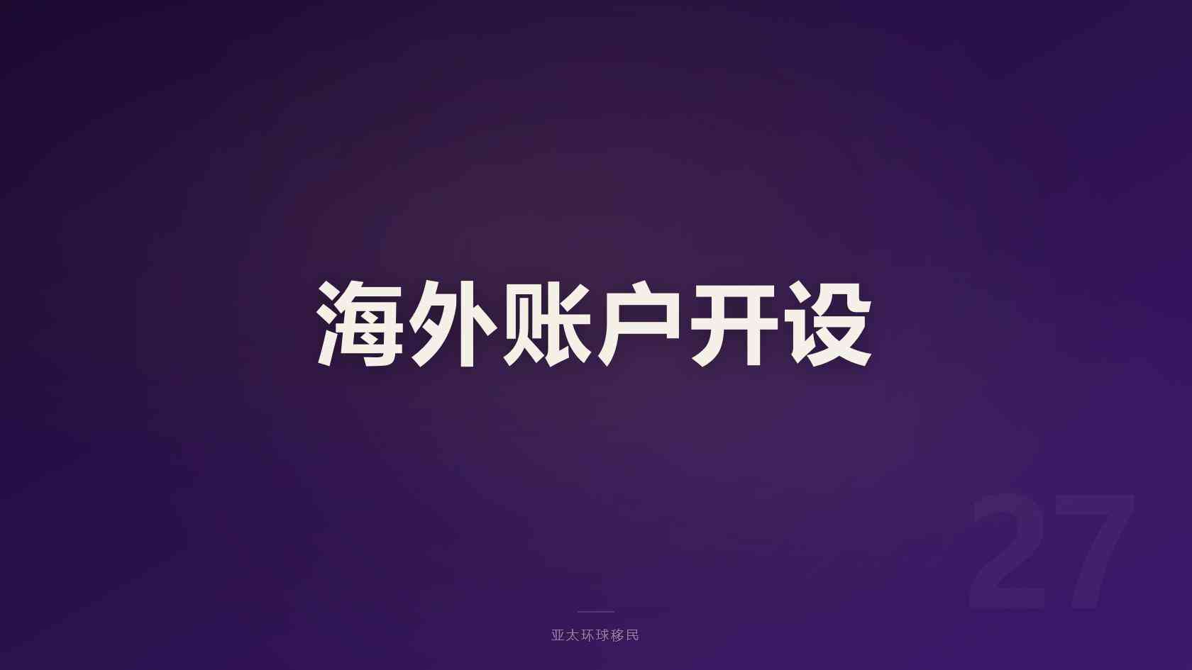 瑙鲁捐款移民全套申请材料清单完整版 2026最新版 亚太环球专业解读