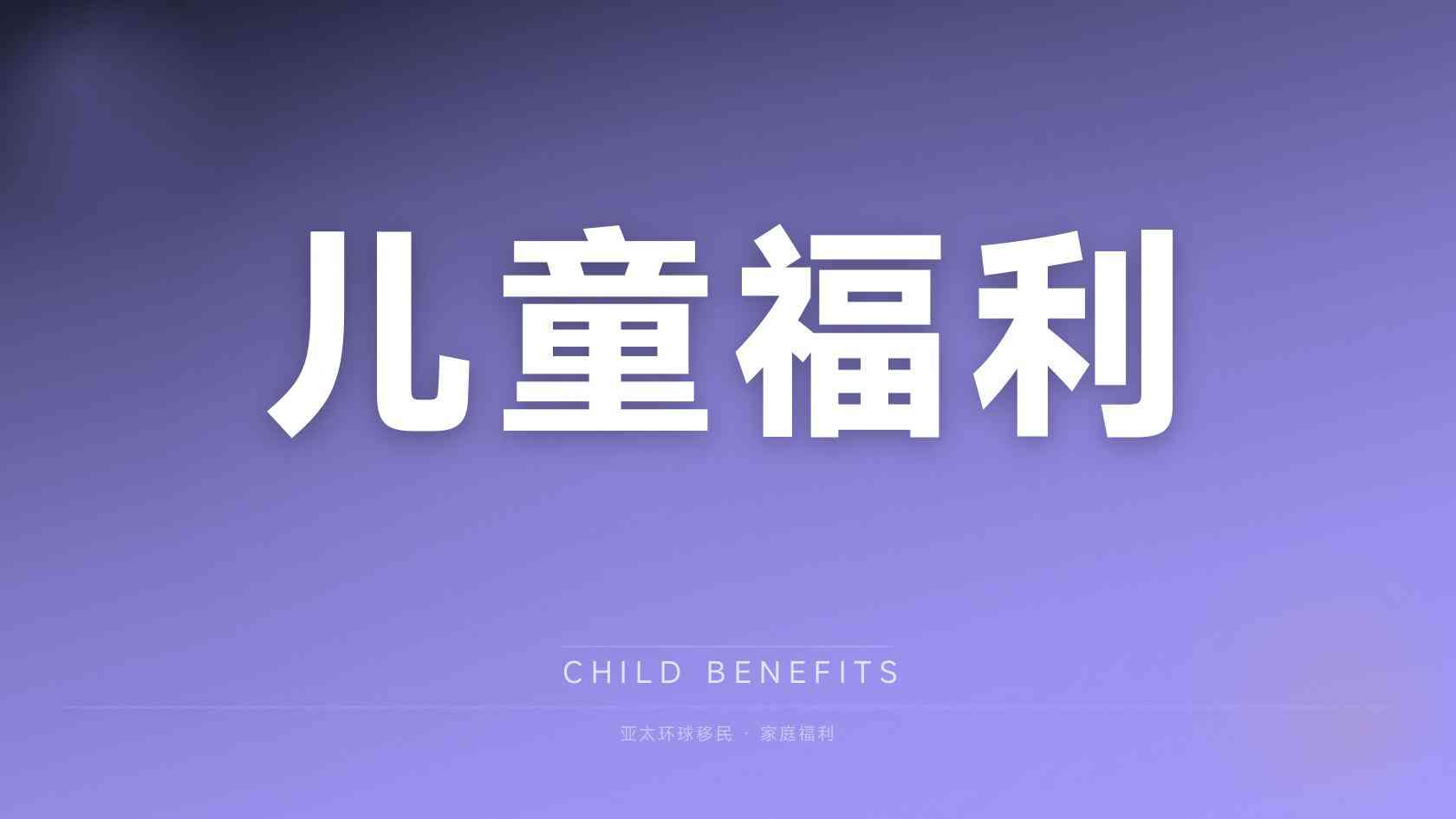 科普｜海外身份是否需要居住怎么算？官方标准