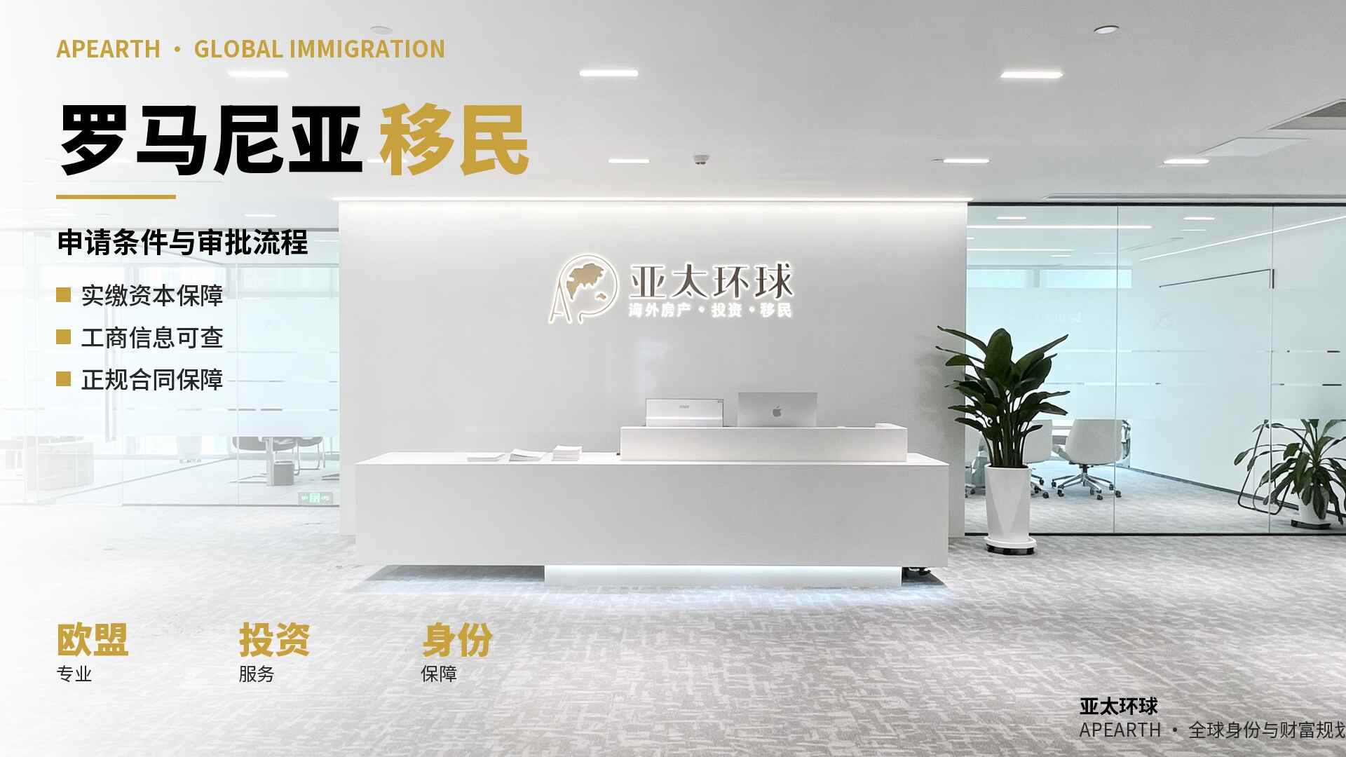 投资移民