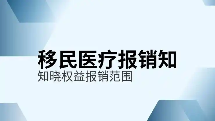 加拿大雇主担保移民：如何通过雇主担保获得加拿大移民
